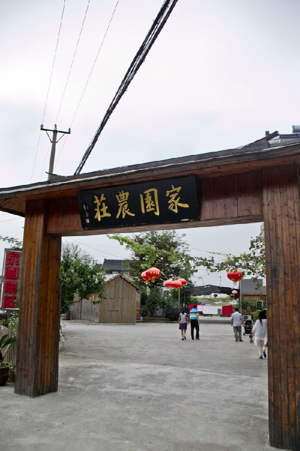 家园农庄入口.jpg
